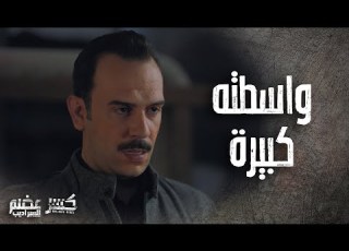  ابو مريم طلع البارون من السجن بمساعدة المحامي الفاسد ر عضم 2 السراديب