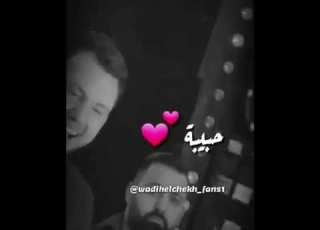  وديع الشيخ على رمشي والله بتمشي