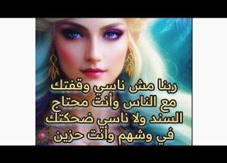  رسالة طبطبة لقبلك ربنا مش ناسي وقفتك مع الناس وأنت محتاج السند ولا ناسي ضحكتك وأنت حزين ده عوضه ليك
