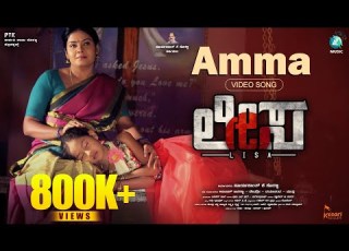  AMMA Video Song LISA Kannada Movie Manjula Reddy Sushmitha Muthu