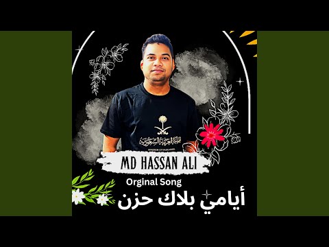 Arabic Song أيامي بلاك حزن