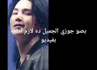 جوزي ولازم ادلعه