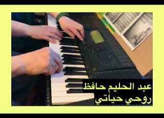  روحي حياتي عبد الحليم حافظ