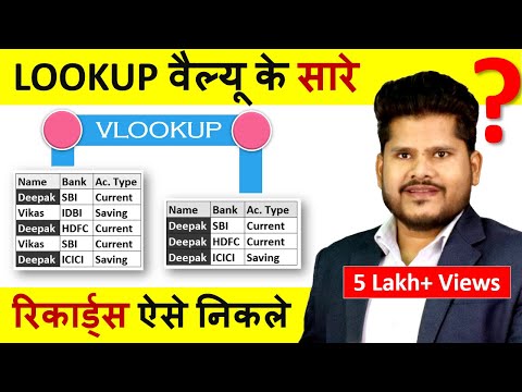 Extract All Data Of Same Repeated Lookup Value Using Vlookup In Excel Hindi