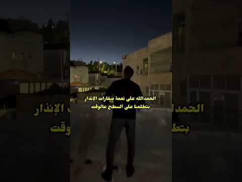 الحمدلله على نعمة صفارات الانذار الاردن اكسبلور حرب اشتراك بالقناة لايك للمقطع
