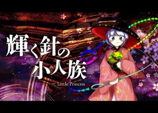  SA Remix Inchlings Of The Shining Needle Little Princess Touhou Arrange