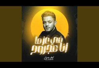 في عز مانا مجروح