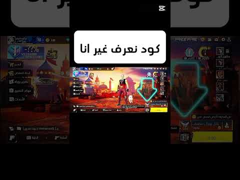 كود ساكورا والهيب في بروفايل في فري فاير