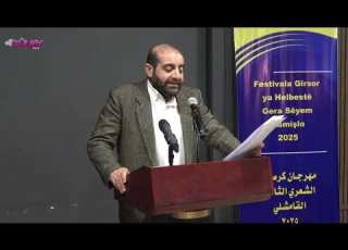 مشاركة الشاعر جوان حمي في فعاليات مهرجان كرصور الشعري الثالث مدينة قامشلو