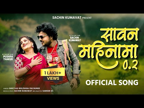 Savan Mahinama 2 स वन मह न म 2 Official Video Song Hit Ahirani Song Sachin Kumavat Pushpa