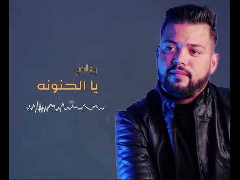 يا الحنونه خانك طيرك ربيع البرغثي 2023 اغاني شعبي ليبيا مرسكاوي