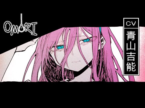 公式 漫画 OMORI コミックス第2巻発売記念PV CV 青山吉能 公式 漫画 OMORI コミックス第2巻発売記念PV CV 青山吉能