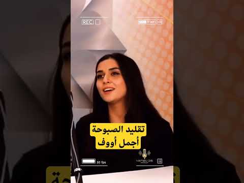 تقليد الصبوحة بأجمل أووف بصوت رونا نوفل