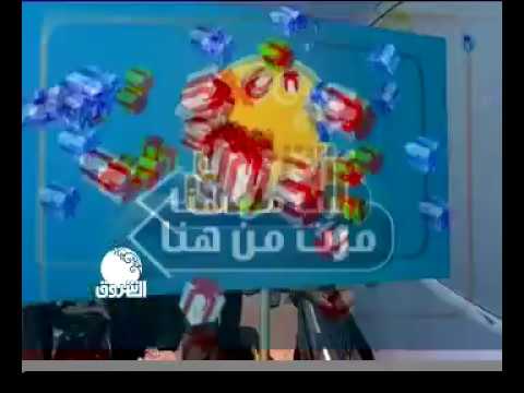 الشروق مرت من هنا مرابيع الشريف