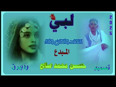 جديد الاستاذ حسن محمد صالح اغاني تقري Tigre Song