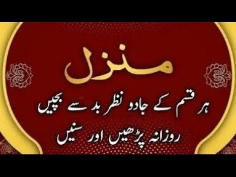 Manzil Dua With Arabic Text