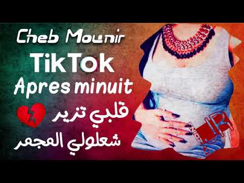 Cheb Mounir Après Minuit Ya Galbi Zayr قلبي زير شعلولي المجمر خوتي باغي نسكر