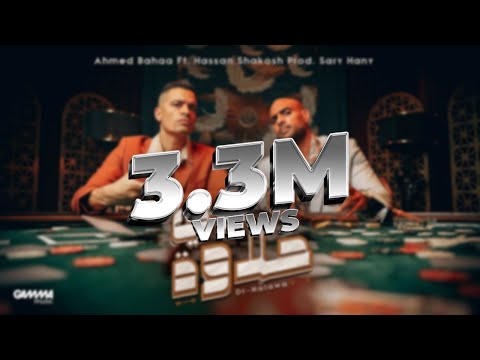 Ahmed Bahaa Ft Hassan Shakosh Prod Sary Hany Di Halawa احمد بهاء و حسن شاكوش دى حلاوة