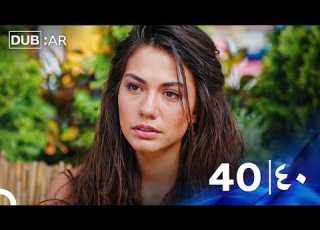 مسلسل الطائر المبكر الحلقة 40 Only Arabic Dubbed