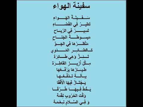 أنشودة سفينة الهواء