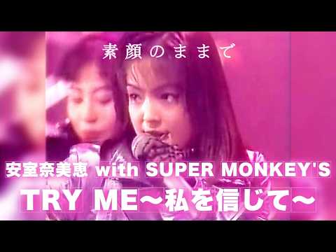 TRY ME 私を信じて 安室奈美恵 With SUPER MONKEY S 平成7年 TRY ME 私を信じて 安室奈美恵 With SUPER MONKEY S 平成7年