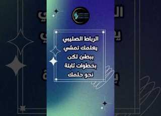  حكمة الرباط الصليبي الركبة اصابات مشكلات تأهيل حركي تمرينات علاجية احمد حسين حكمة اليوم