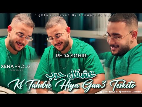 Reda Sghir 2025 Ki Tahdre Hiya Gaa3 Tesketo عشقك حرب ندخله مسلاح Officiel Audio Live