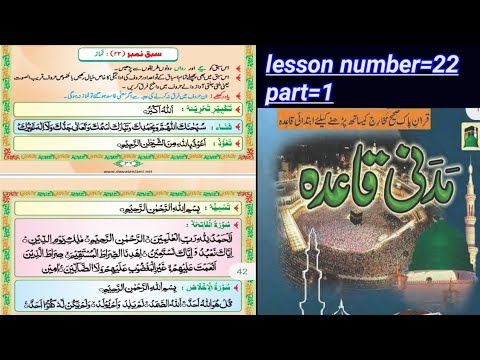 Madani Qaida Lesson 22 Part 1 Learn Quran With Tajweed Urdu Hindi