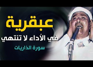 اسمع الجمال والإبداع في مطلع سورة الذاريات
