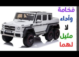  سيارة اطفال مرسيدس شحن