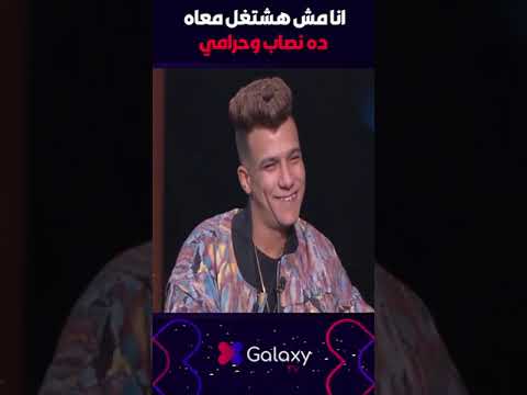 عصام صاصا عن حمو بيكا انا مش هشتغل معاه ده نصاب وحرامي عصام صاصا عن حمو بيكا انا مش هشتغل معاه ده نصاب وحرامي