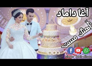  آهنگ فارسی مست محفلی پیسته بکش کیک توته کن 2023 آواز طاهر دلسوز