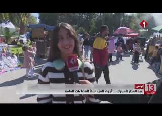 Tunisia Eid Al Fitr Mubarak The Festive Atmosphere Fills Public Spaces