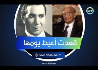 عندما رأى يوسف وهبي لأول مرة عبد المنعم مدبولي قعدت أعيط