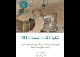  تنفيذ لافتات 3D للمحلات التجارية