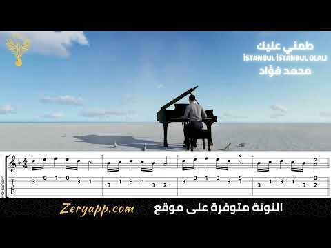 طمني عليك محمد فؤاد نوتة و تاب جيتار طمني عليك محمد فؤاد نوتة و تاب جيتار