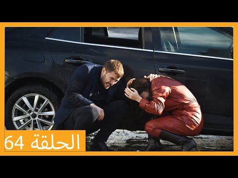 الحلقة 64 علي رضا HD دبلجة عربية