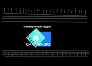Заставка Смайлккорд 2019 2013