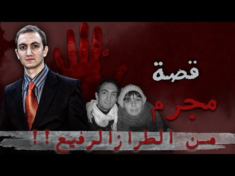 219 قصة مجرم من الطراز الرفيع