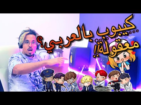 بي تي اس بوي وذ لوف النسخة العربية بي تي اس بوي وذ لوف النسخة العربية