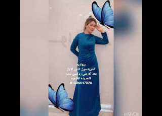  نتشرف بزيارتكم لنا في سواريه الحريه مول الدور الاول بعد الارضي روي مصر الجديده القاهره 01006647828