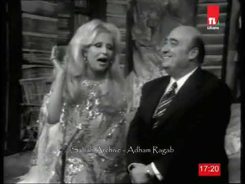 Sabah صباح و وديع الصافي مواويل و زجل عيد الحب 1974