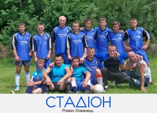  Роман Хованець СТАДІОН Дванадцятий гравець Вільховець