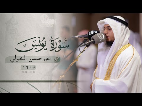 ليلة 11 رمضان صلاة التراويح القارئ حسن الخولي مسجد أم سلمة