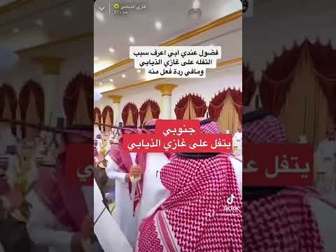 جنوبي يتفل على غازي الذيابي