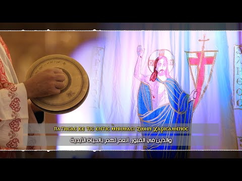 Exclusive لحن اخرستوس انيستى فريق تى بارثينوس FHD