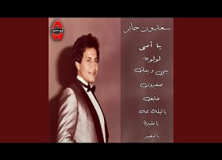 يا معيبر