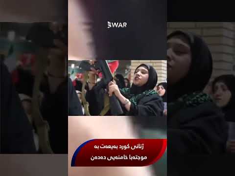 In The East Kurdistan City Of Ilam Faily Kurdish Women Reaffirmed Their Allegiance To Mujtaba