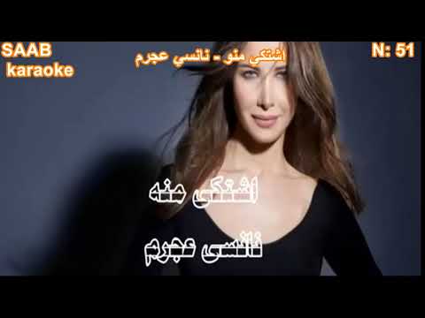 51 ACHTIKI MENNOU NANCY AJRAM