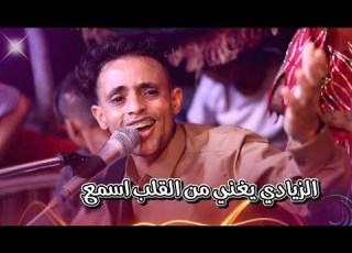 اتحداك مات صنعاني إذا سمعتها سليم الزيادي جلسه من الااخير من عرس لقمان البريهي